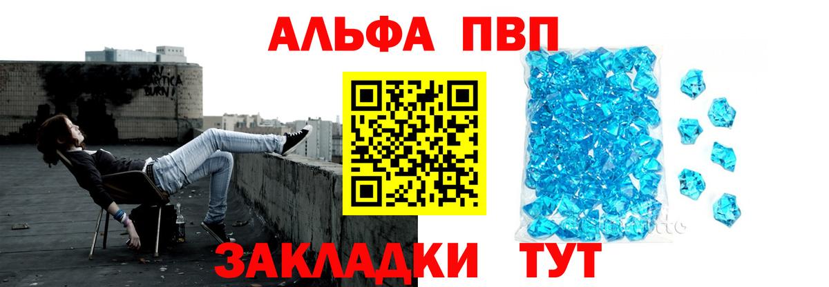 А ПВП Crystall  A-PVP  A PVP VHQ  Краснокаменск  Вход с VPN 