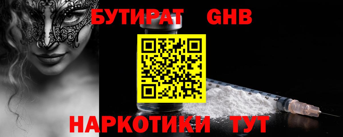 БУТИРАТ  Вход с VPN  Краснокаменск  Бутират Butirat 