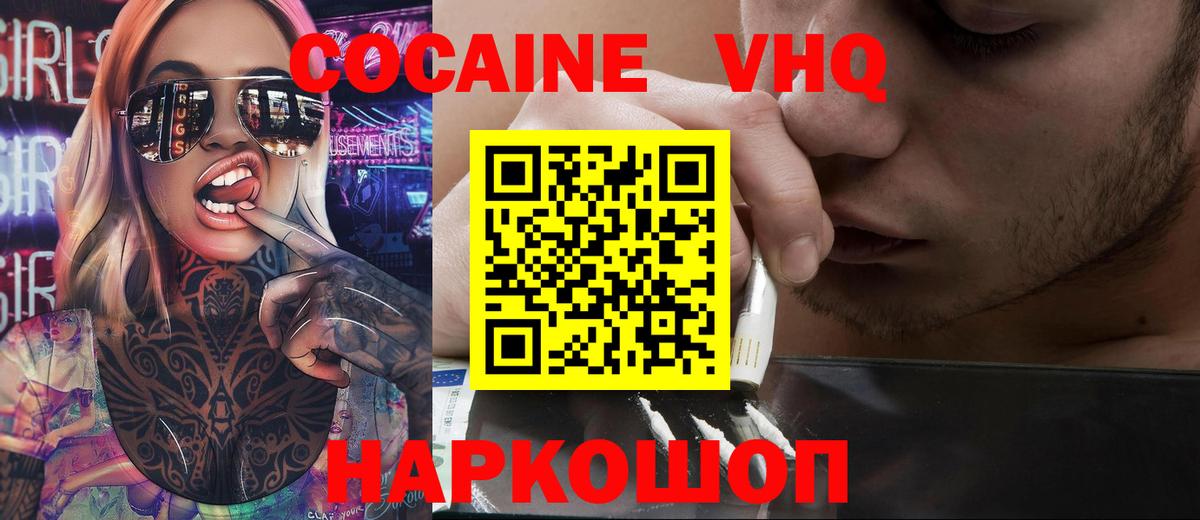 Кокаин VHQ Краснокаменск