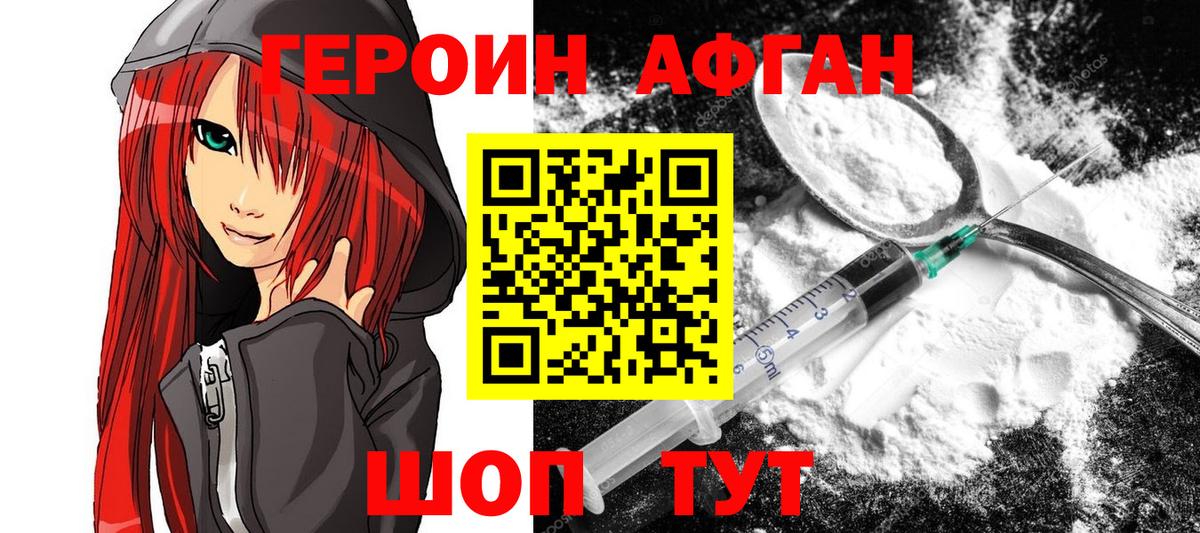Героин белый Краснокаменск
