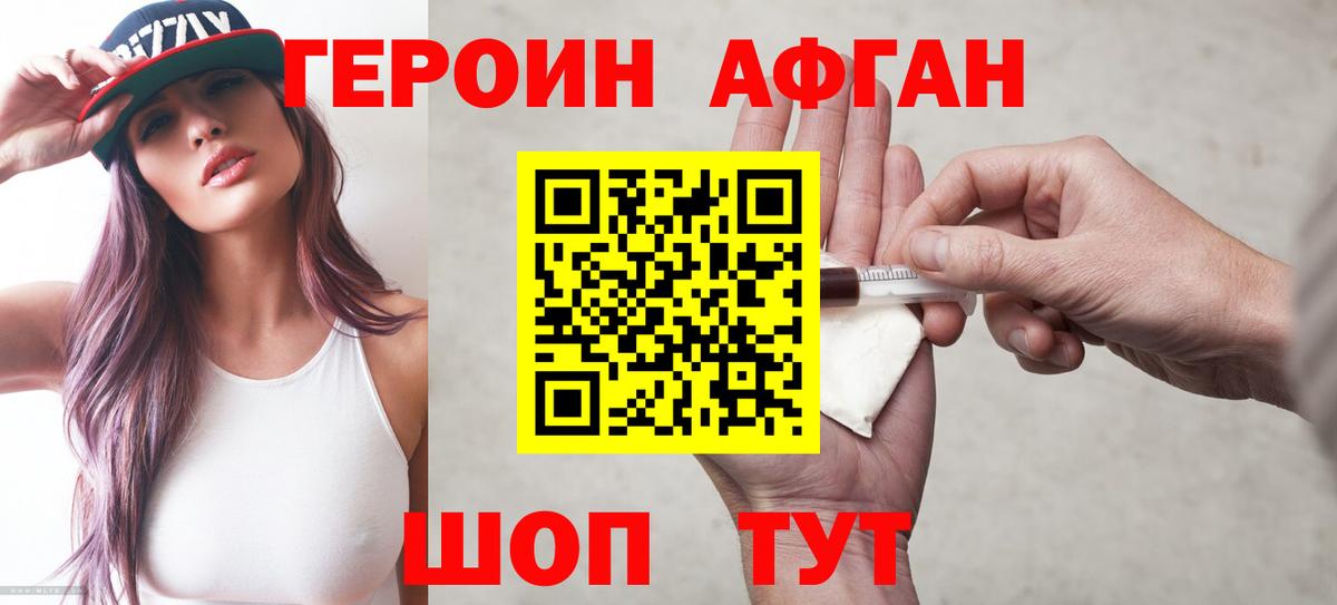 Героин хмурый  Вход с VPN  Краснокаменск 