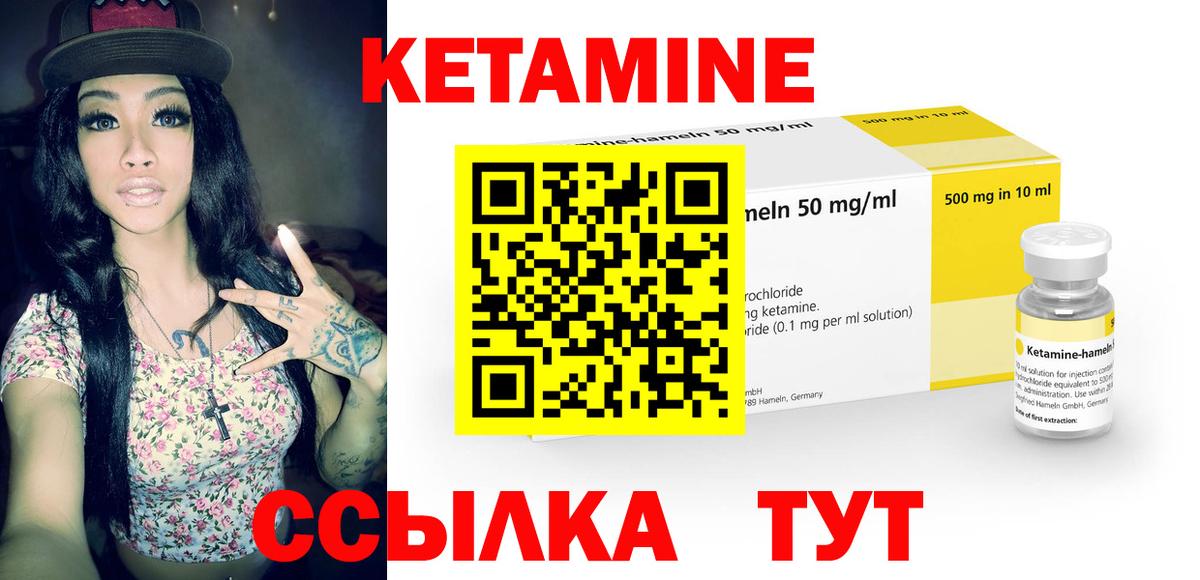 Кетамин VHQ Краснокаменск