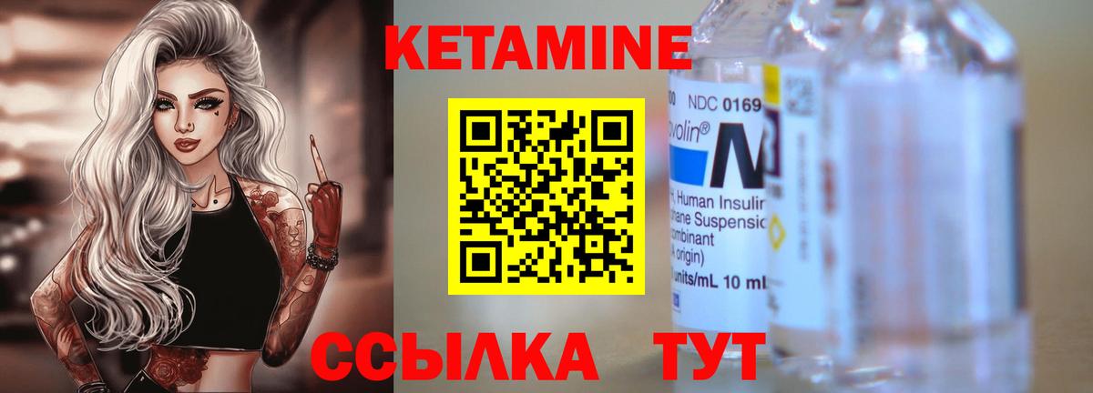 КЕТАМИН VHQ  Вход с VPN  Краснокаменск 
