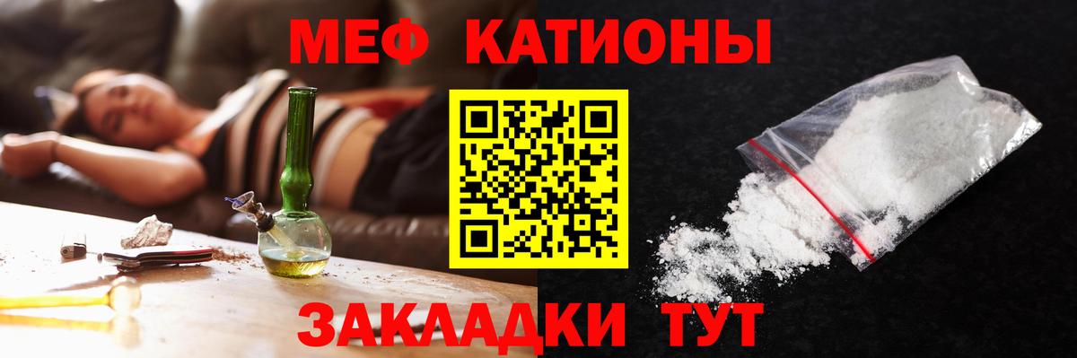 МЕФ  МЯУ-МЯУ кристаллы  Краснокаменск  сколько стоит  МЕФ мяу мяу  Вход с VPN 